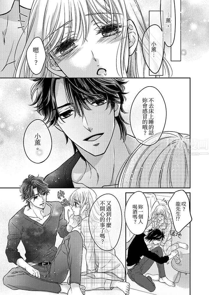 都已经湿成这样，是在引诱我吗？～想被他拥抱的危险男人第9话