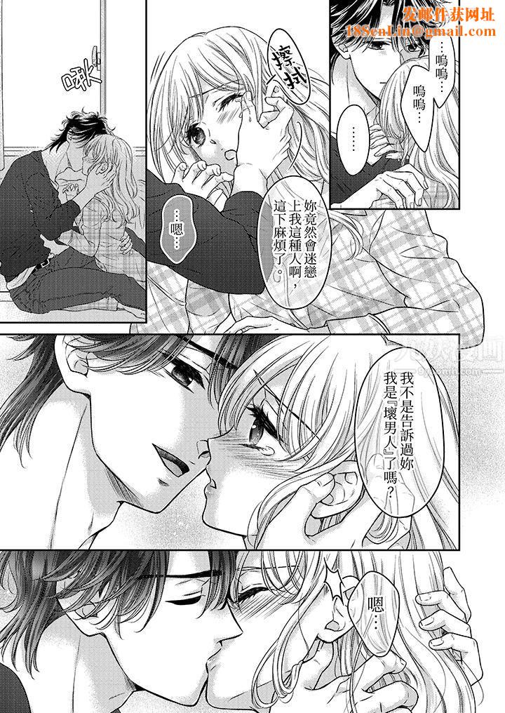 都已经湿成这样,是在引诱我吗?~想被他拥抱的危险男人第9话