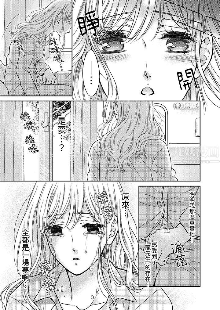 都已经湿成这样,是在引诱我吗?~想被他拥抱的危险男人第10话