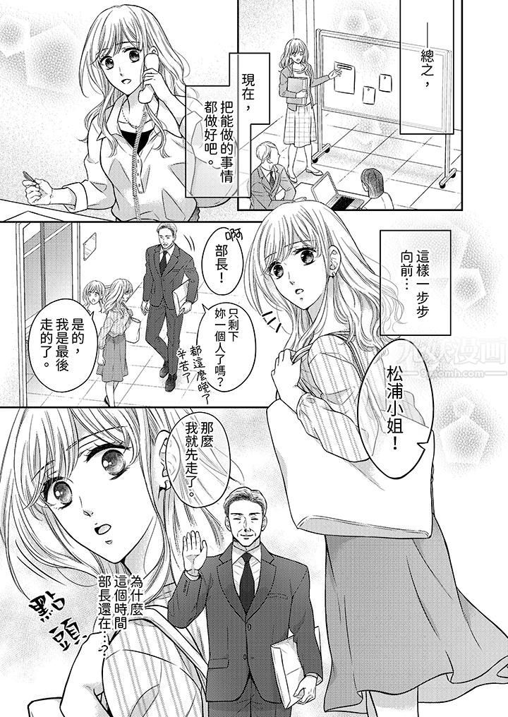 都已经湿成这样，是在引诱我吗？～想被他拥抱的危险男人第10话