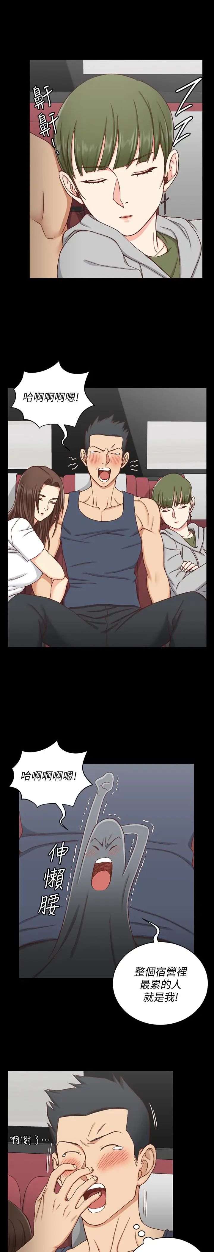 迎新小套房第96话-宿营结束，回归小套房