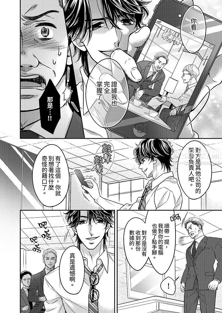 都已经湿成这样,是在引诱我吗?~想被他拥抱的危险男人第11话