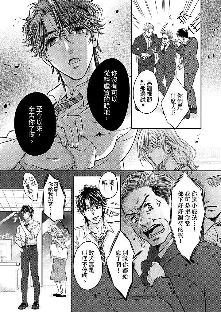 都已经湿成这样,是在引诱我吗?~想被他拥抱的危险男人第11话