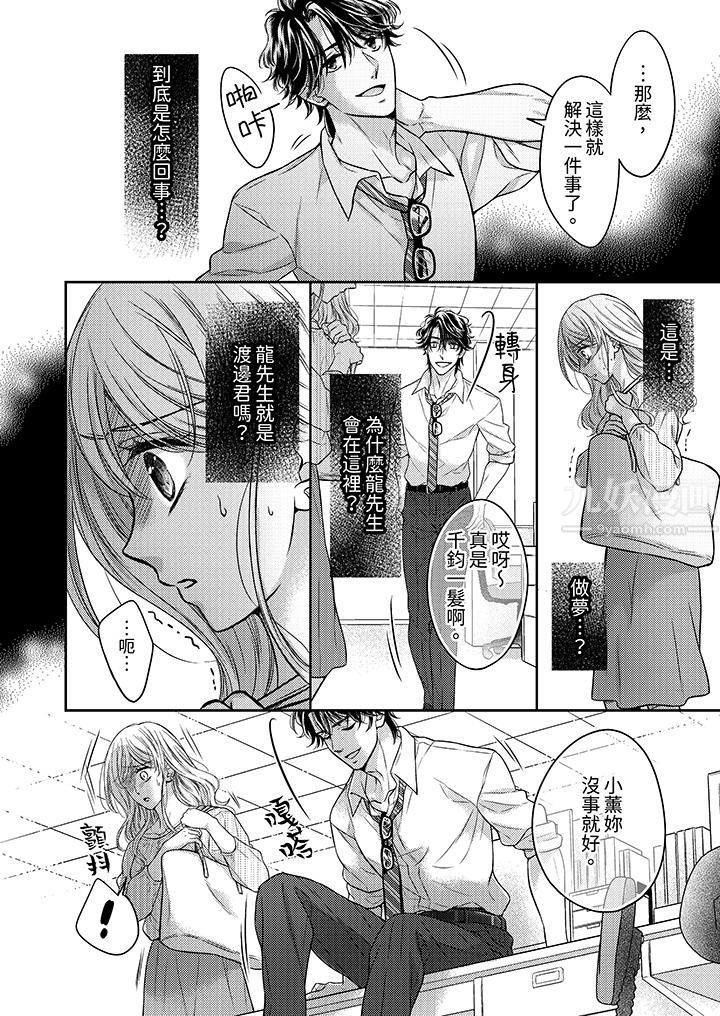 都已经湿成这样,是在引诱我吗?~想被他拥抱的危险男人第11话