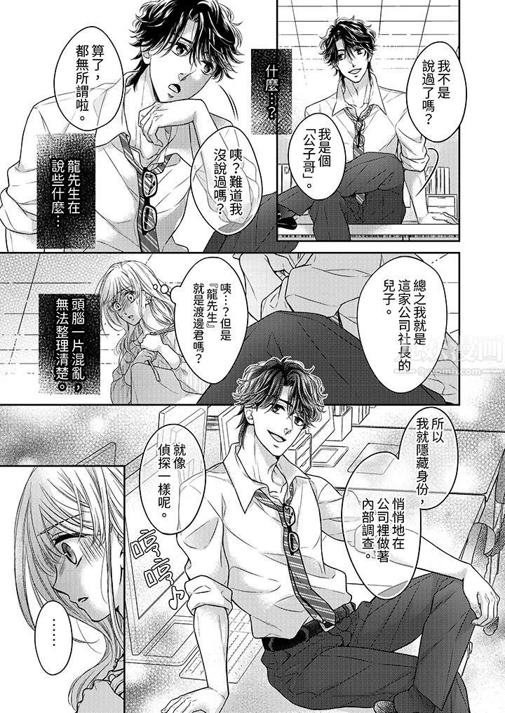 都已经湿成这样,是在引诱我吗?~想被他拥抱的危险男人第11话