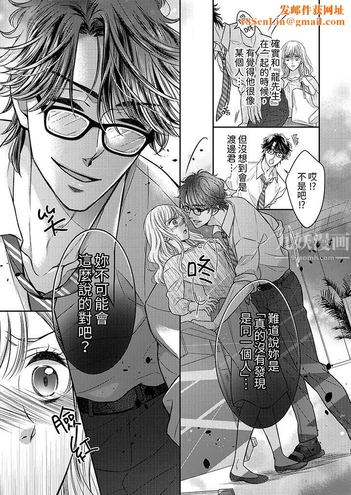 都已经湿成这样，是在引诱我吗？～想被他拥抱的危险男人第11话