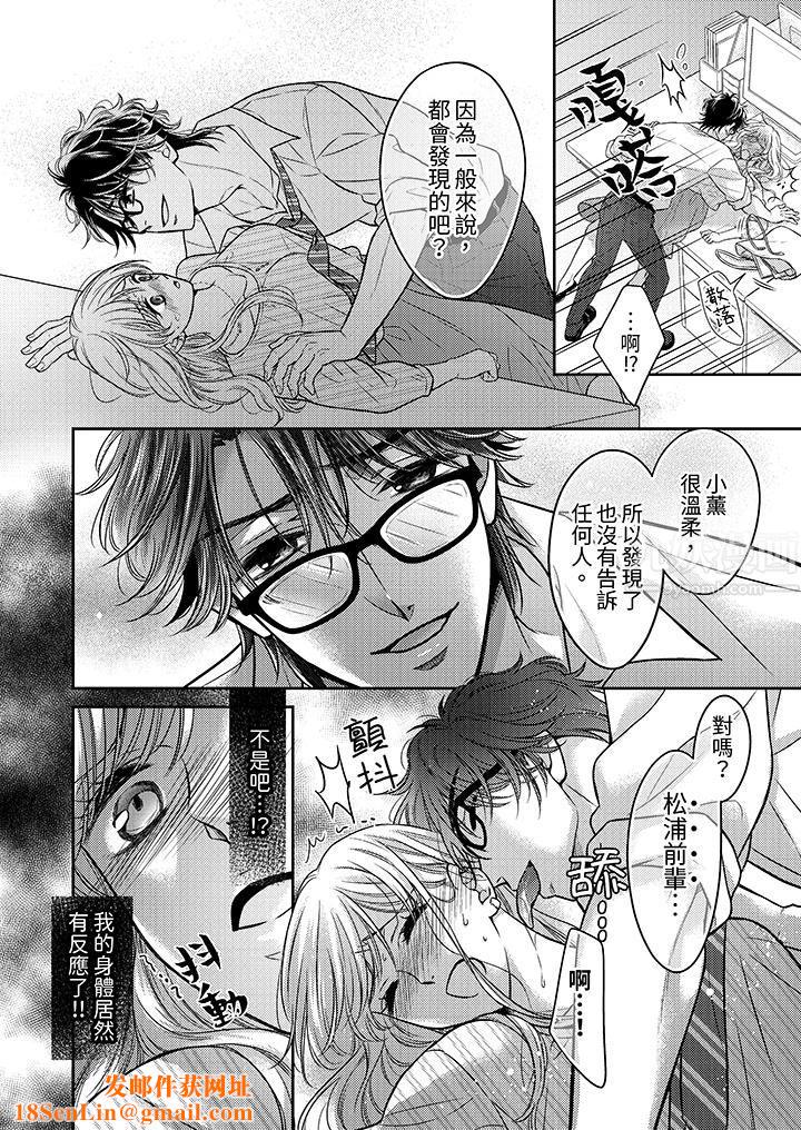 都已经湿成这样,是在引诱我吗?~想被他拥抱的危险男人第11话