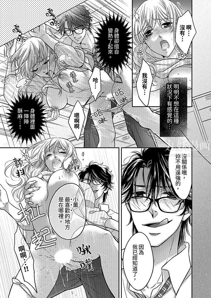 都已经湿成这样,是在引诱我吗?~想被他拥抱的危险男人第12话