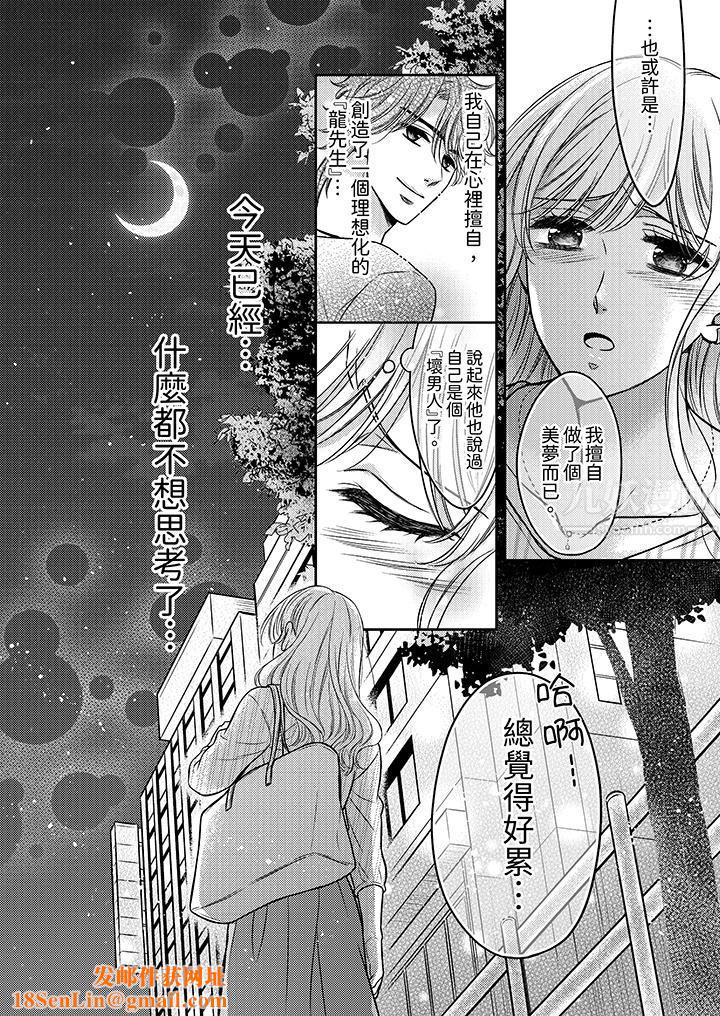 都已经湿成这样,是在引诱我吗?~想被他拥抱的危险男人第12话