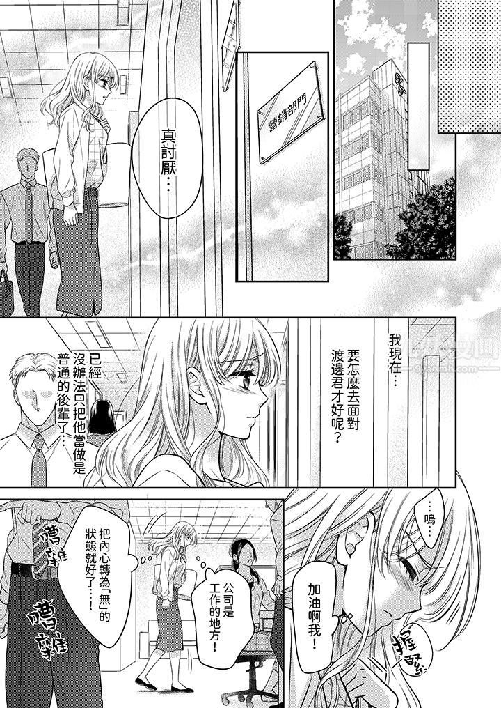 都已经湿成这样,是在引诱我吗?~想被他拥抱的危险男人第12话