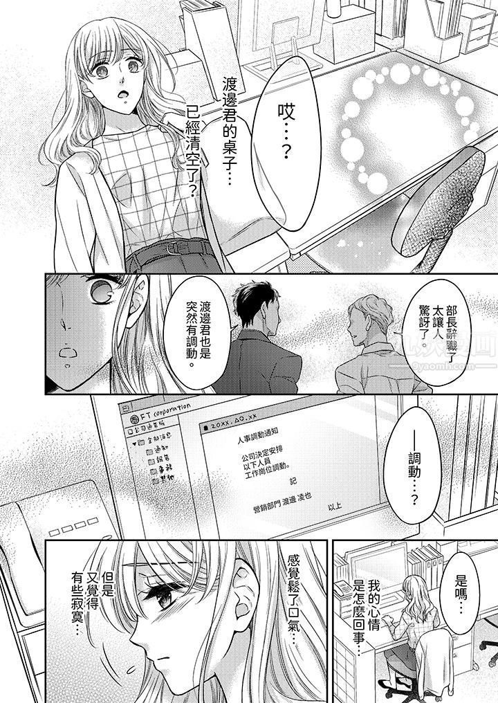都已经湿成这样,是在引诱我吗?~想被他拥抱的危险男人第12话