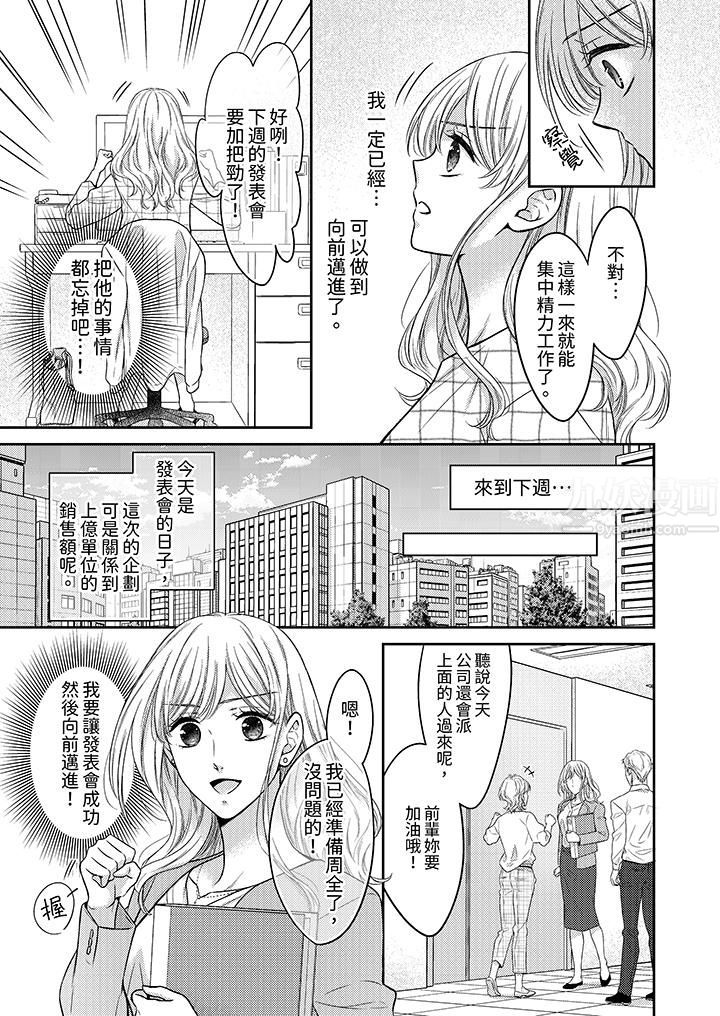 都已经湿成这样,是在引诱我吗?~想被他拥抱的危险男人第12话