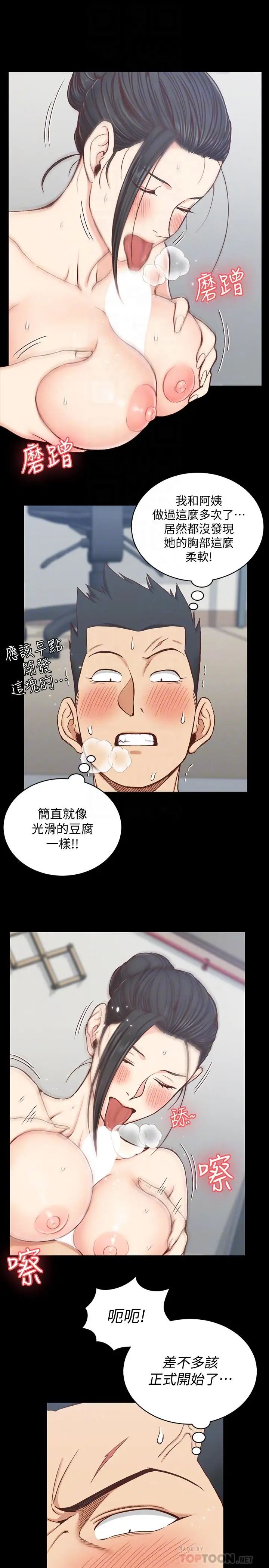 迎新小套房第98话-火热的报答