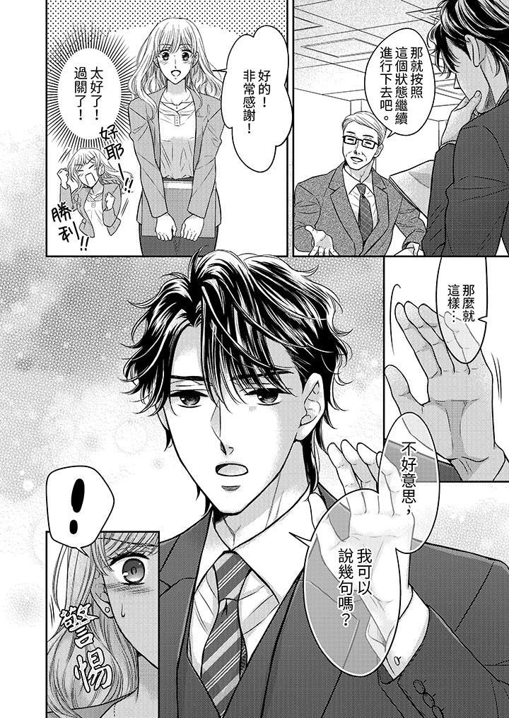 都已经湿成这样,是在引诱我吗?~想被他拥抱的危险男人第13话