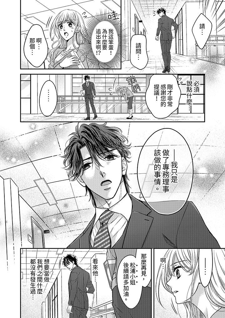 都已经湿成这样,是在引诱我吗?~想被他拥抱的危险男人第13话