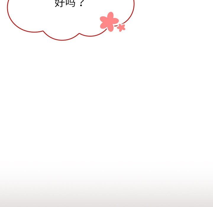 不请自来的未婚妻第12话