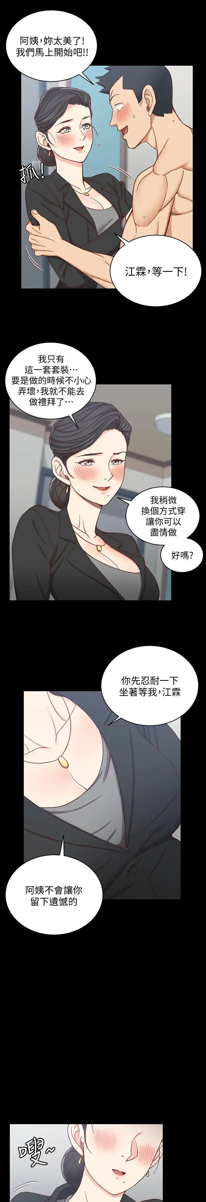 迎新小套房第98话-火热的报答