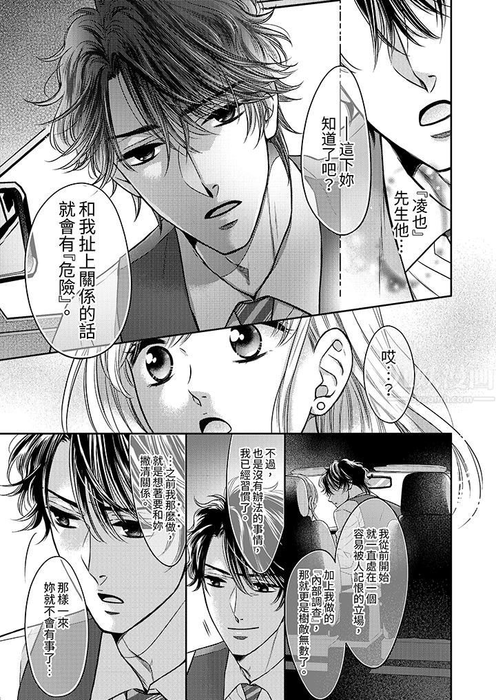 都已经湿成这样，是在引诱我吗？～想被他拥抱的危险男人第14话