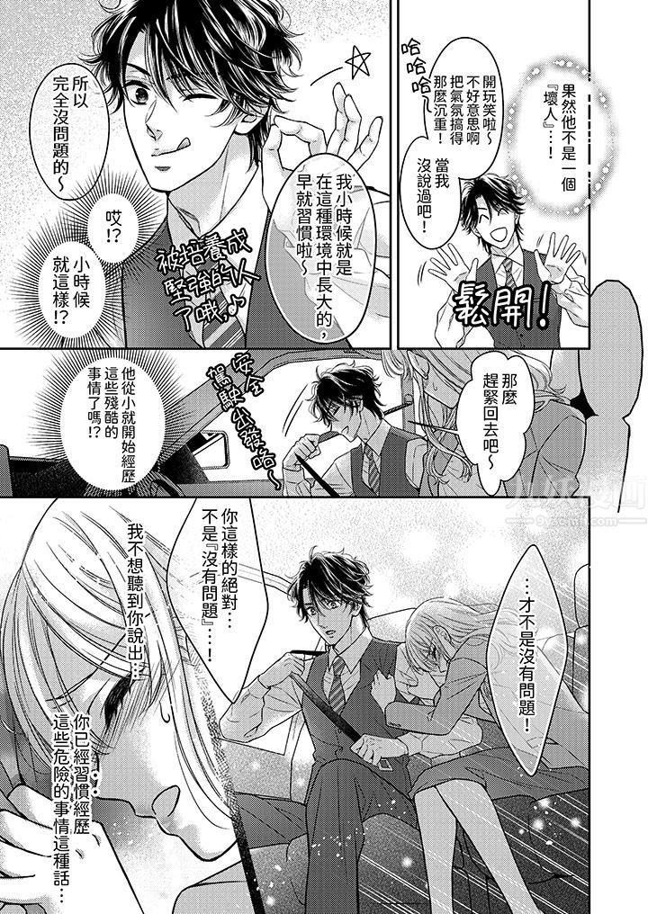 都已经湿成这样，是在引诱我吗？～想被他拥抱的危险男人第14话