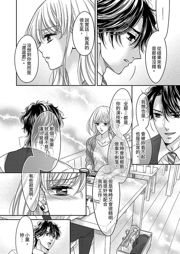 都已经湿成这样,是在引诱我吗?~想被他拥抱的危险男人第15话