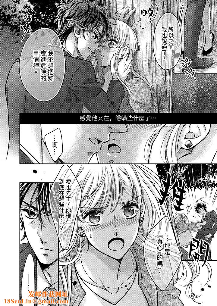 都已经湿成这样，是在引诱我吗？～想被他拥抱的危险男人第15话