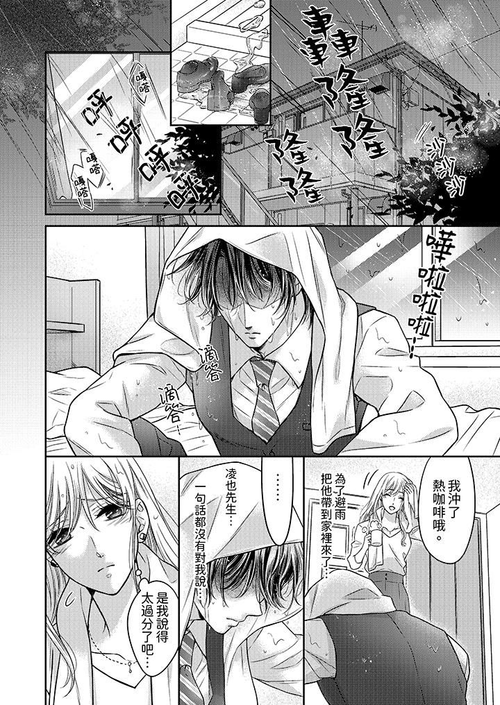 都已经湿成这样,是在引诱我吗?~想被他拥抱的危险男人第15话