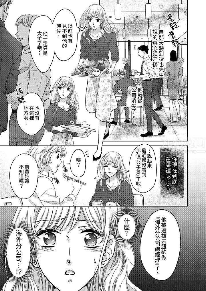 都已经湿成这样,是在引诱我吗?~想被他拥抱的危险男人第17话