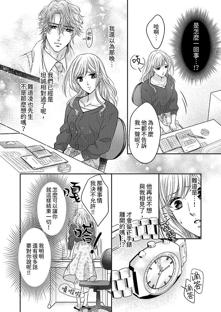 都已经湿成这样,是在引诱我吗?~想被他拥抱的危险男人第17话