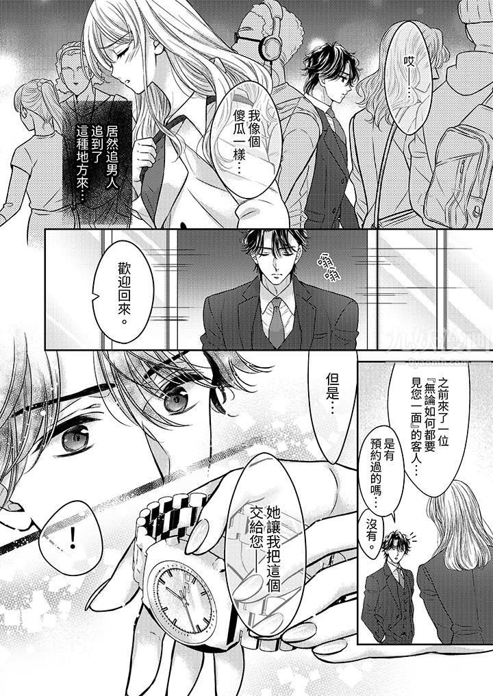 都已经湿成这样,是在引诱我吗?~想被他拥抱的危险男人第17话