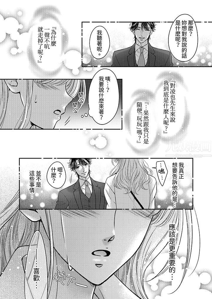 都已经湿成这样,是在引诱我吗?~想被他拥抱的危险男人第17话