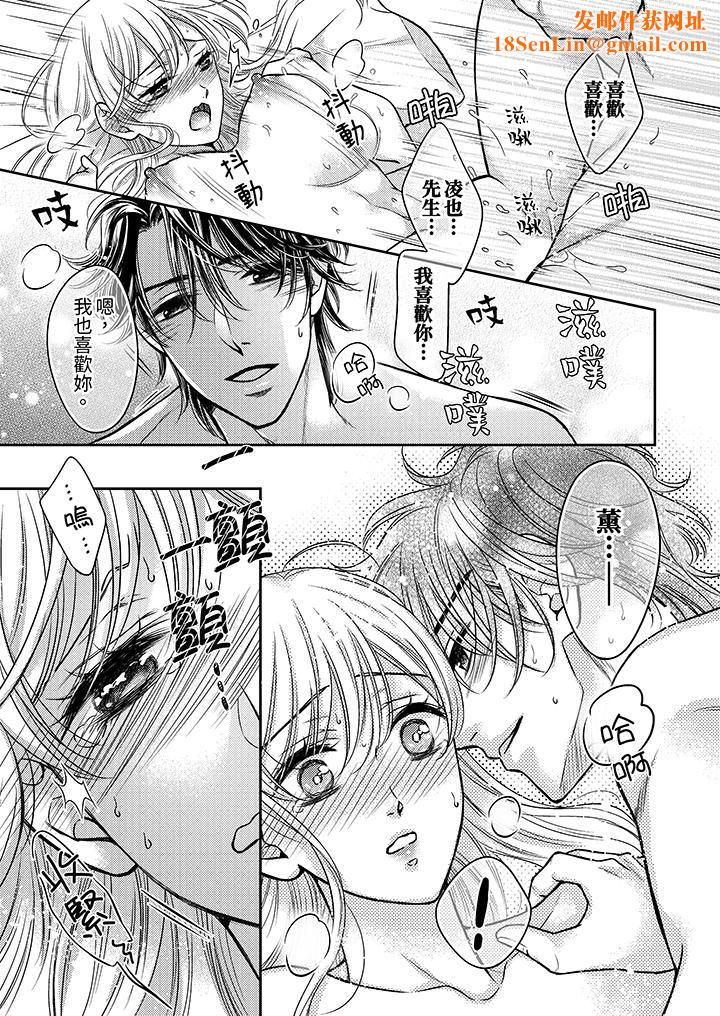 都已经湿成这样,是在引诱我吗?~想被他拥抱的危险男人第18话-最终话
