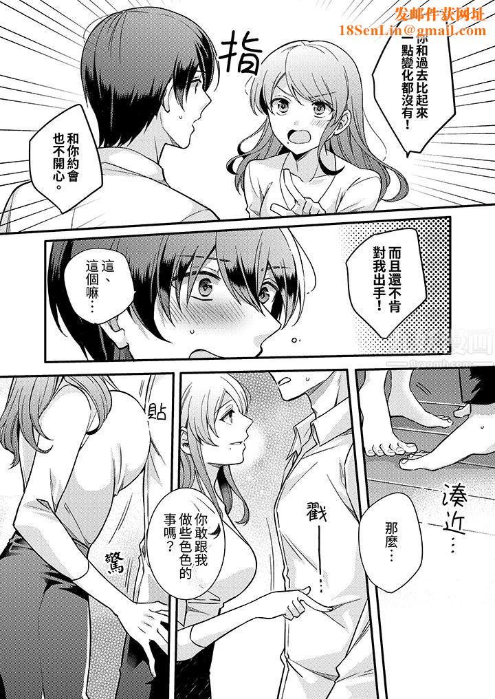 才做了一次就被征服了!?做作女被处男猛烈抽插后一脸淫荡第1话