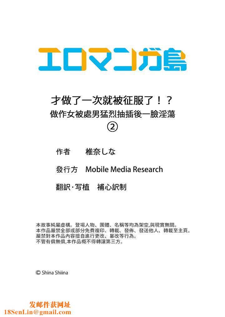 才做了一次就被征服了！？做作女被处男猛烈抽插后一脸淫荡第2话
