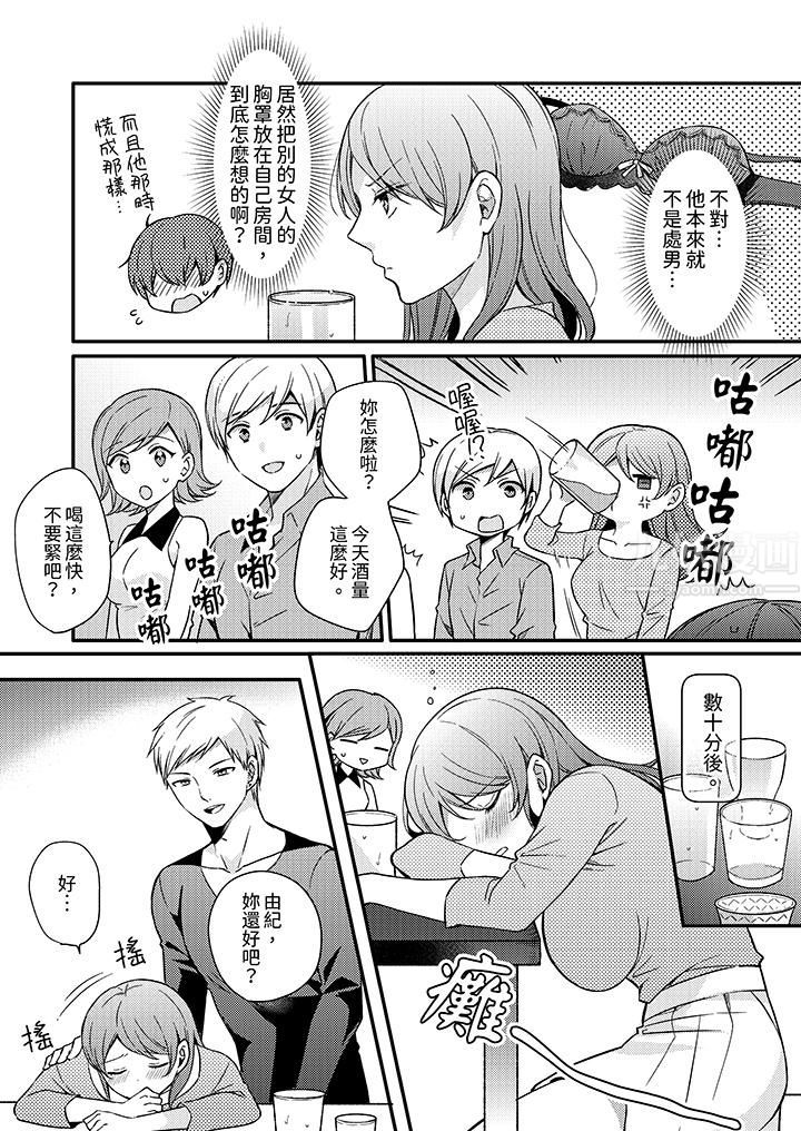 才做了一次就被征服了！？做作女被处男猛烈抽插后一脸淫荡第4话