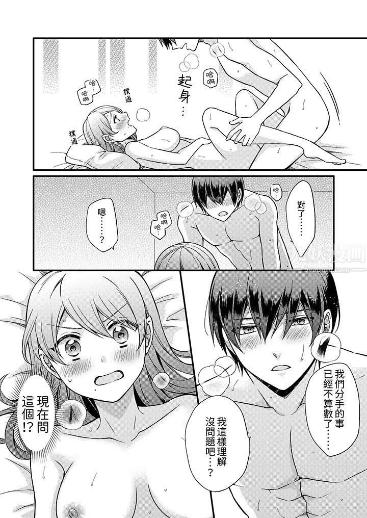 才做了一次就被征服了！？做作女被处男猛烈抽插后一脸淫荡第6话