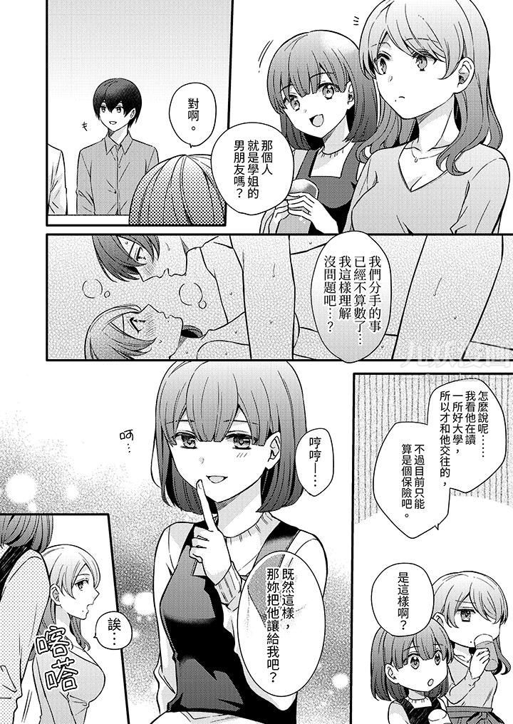 才做了一次就被征服了！？做作女被处男猛烈抽插后一脸淫荡第7话