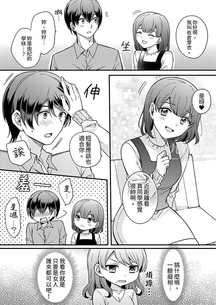 才做了一次就被征服了!?做作女被处男猛烈抽插后一脸淫荡第7话