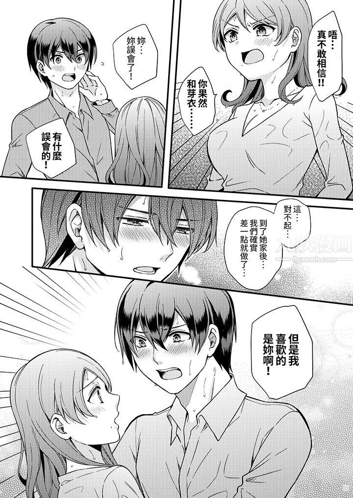 才做了一次就被征服了！？做作女被处男猛烈抽插后一脸淫荡第8话