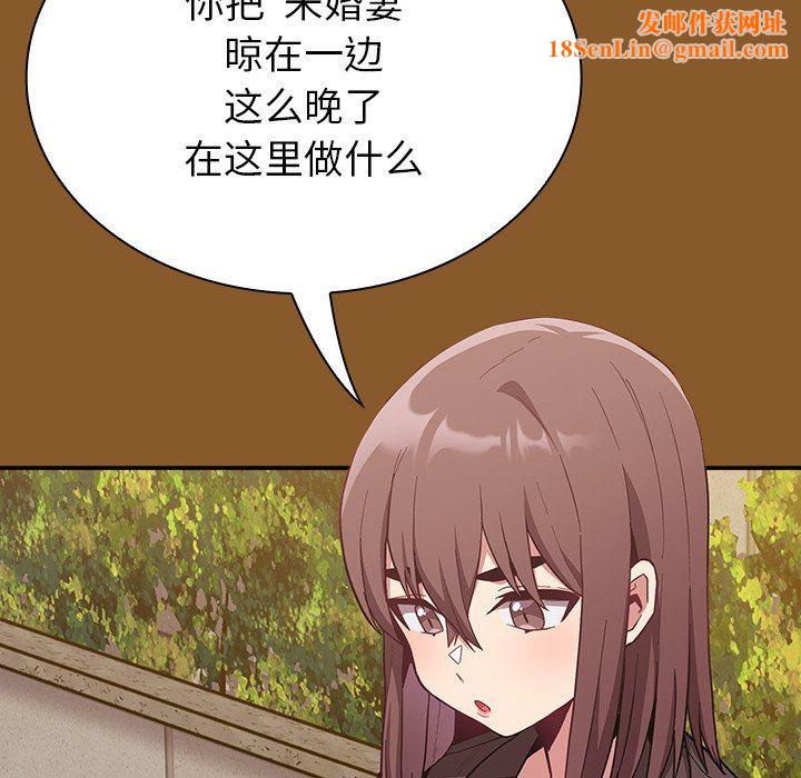 不请自来的未婚妻第14话