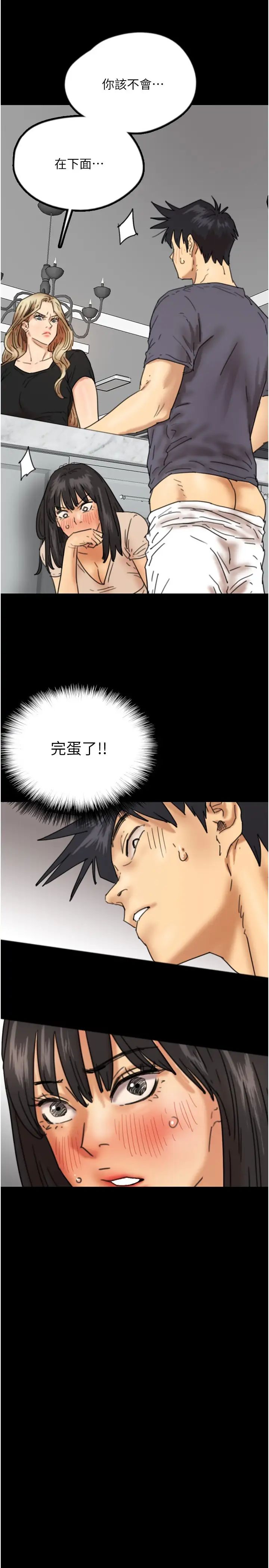 养父的女儿们第27话-情况危急…却变好硬