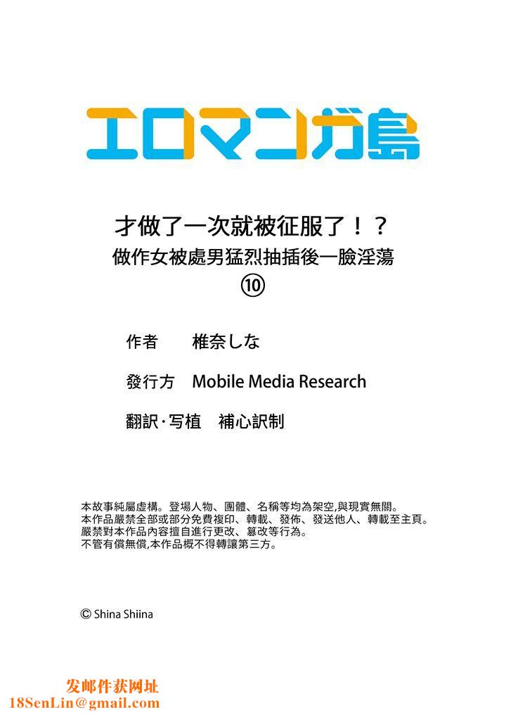 才做了一次就被征服了！？做作女被处男猛烈抽插后一脸淫荡第10话