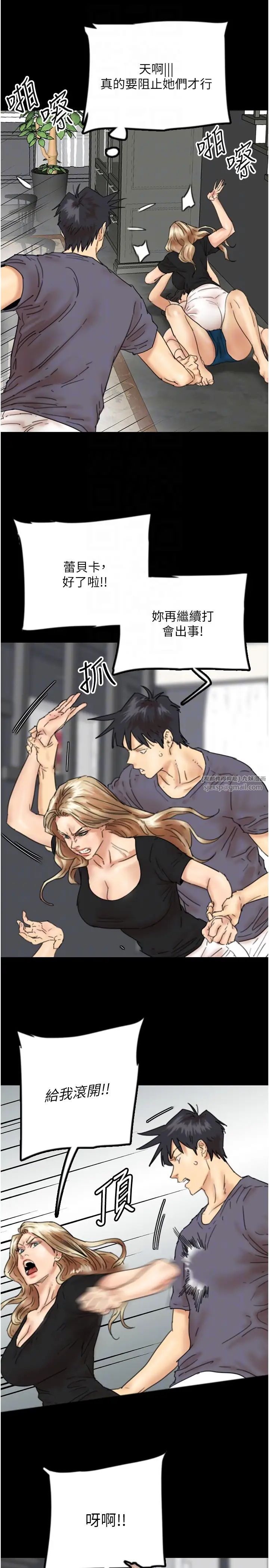 养父的女儿们第29话-莫妮卡的胁迫