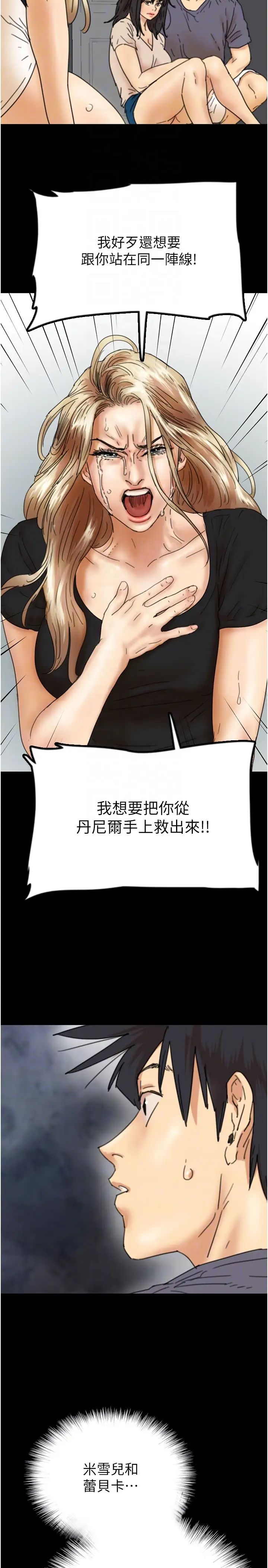 养父的女儿们第29话-莫妮卡的胁迫