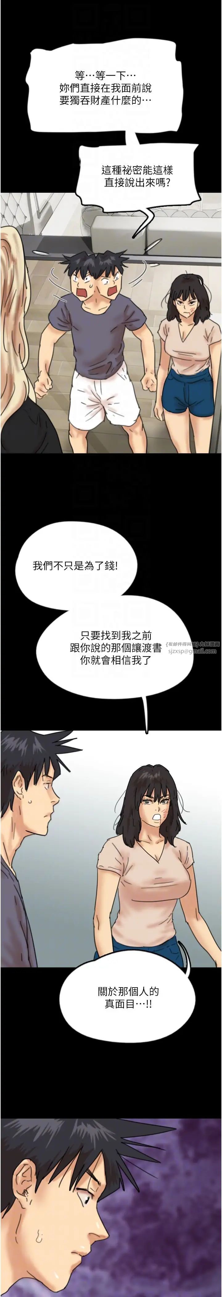 养父的女儿们第29话-莫妮卡的胁迫