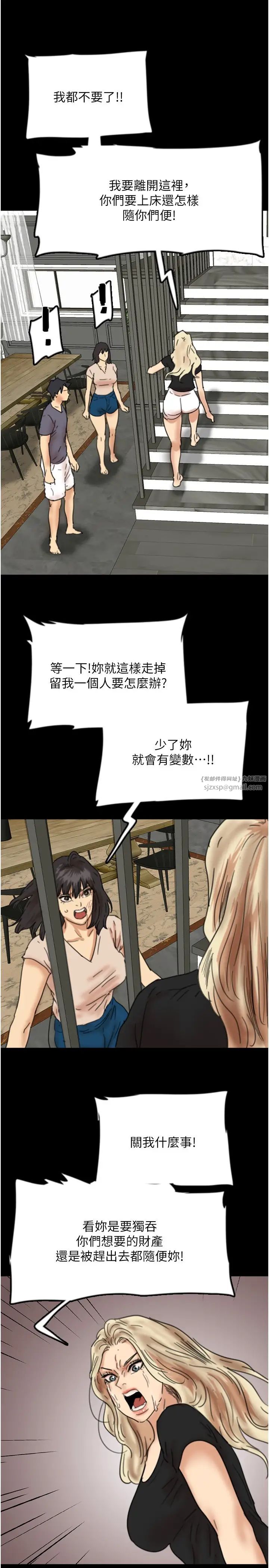 养父的女儿们第29话-莫妮卡的胁迫