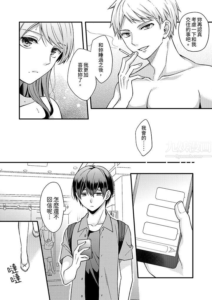 才做了一次就被征服了！？做作女被处男猛烈抽插后一脸淫荡第13话