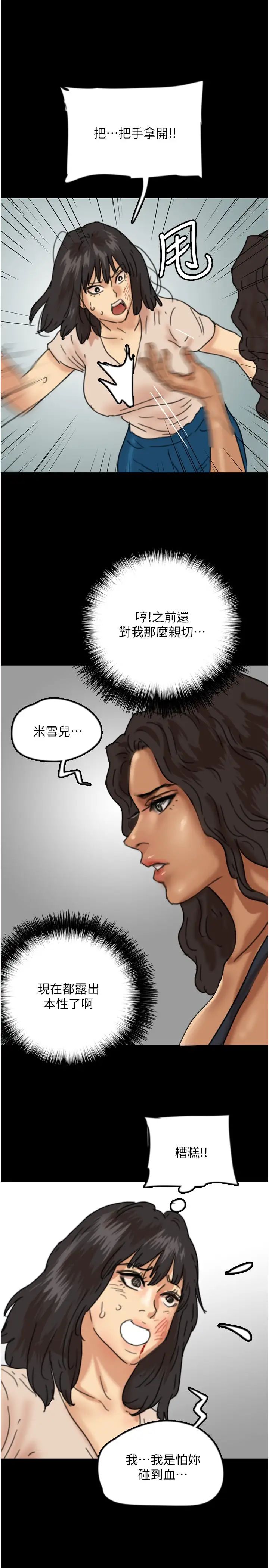 养父的女儿们第29话-莫妮卡的胁迫