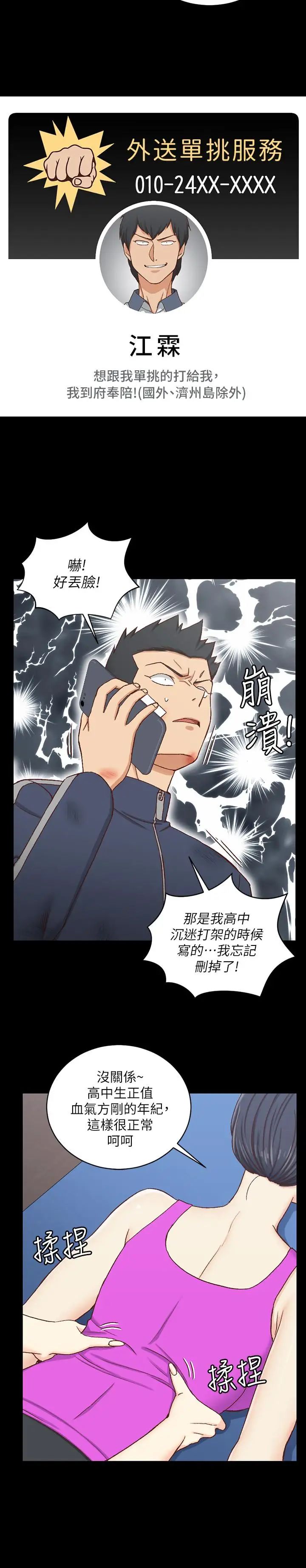 迎新小套房第107话-我会好好享用江霖的