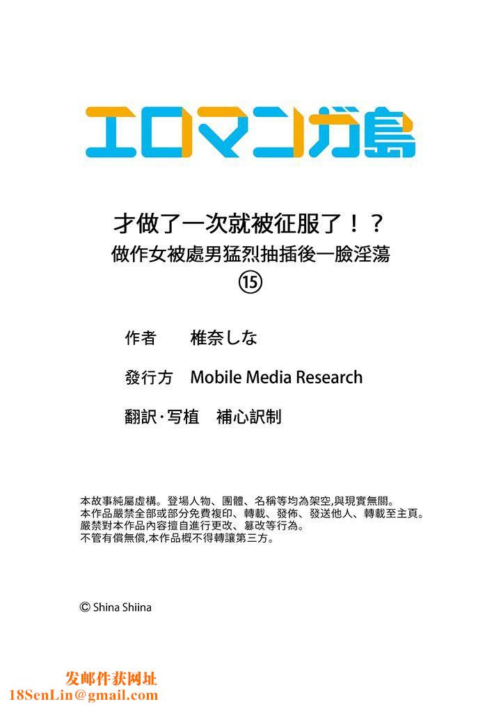 才做了一次就被征服了!?做作女被处男猛烈抽插后一脸淫荡第15话
