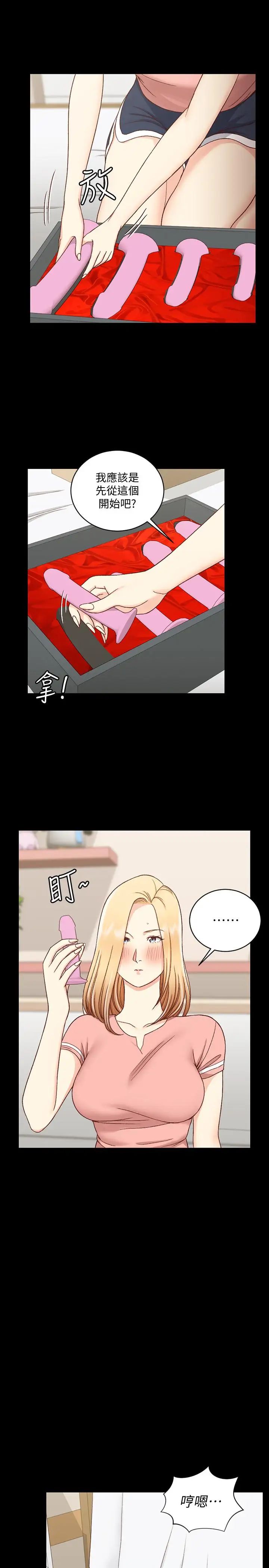 迎新小套房第108话-管理员阿姨的特训